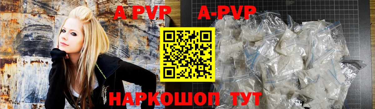 A-PVP Соль  Alpha PVP Crystall  Alpha-PVP СК  Вход с VPN  Холмск 