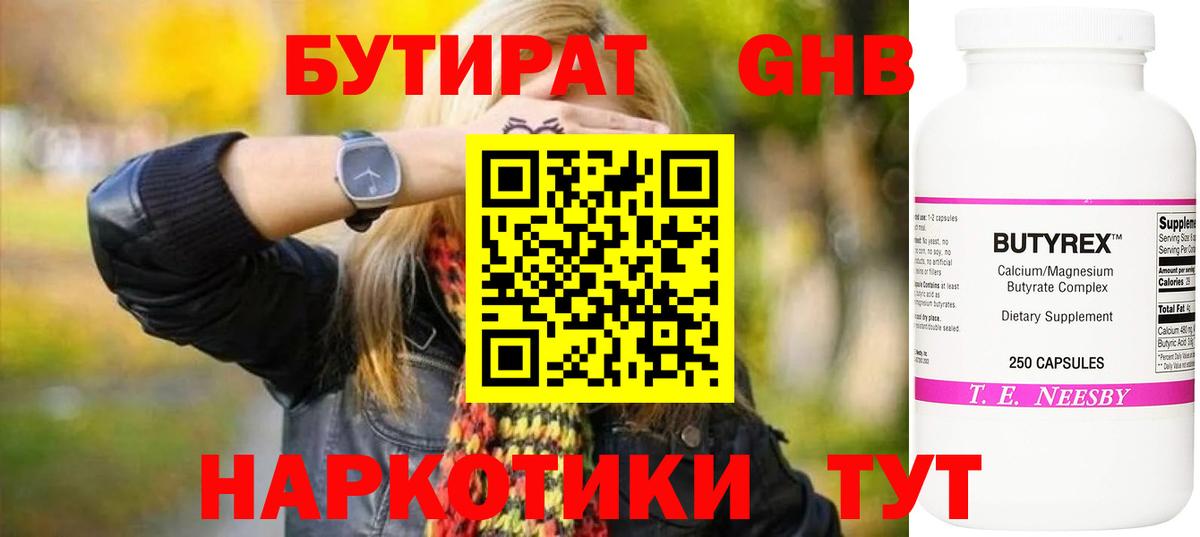 Холмск  Бутират 1.4BDO  Вход с VPN 