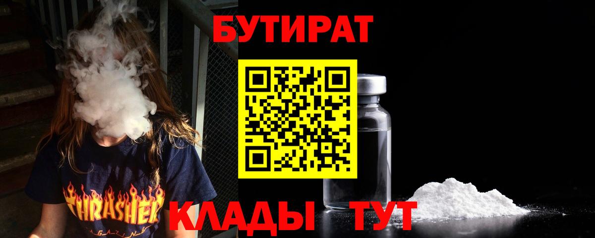 Бутират жидкий экстази Холмск