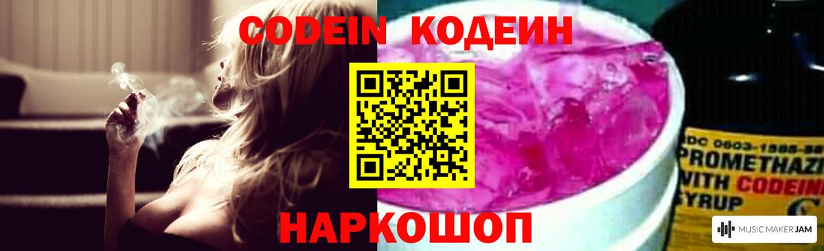 Кодеин напиток Lean (лин) Холмск