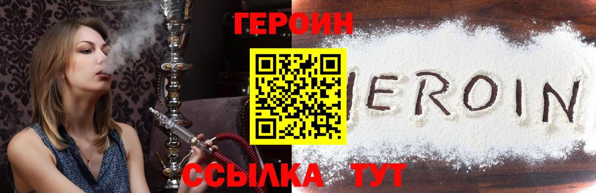 Холмск  Героин  Вход с VPN  Героин белый 