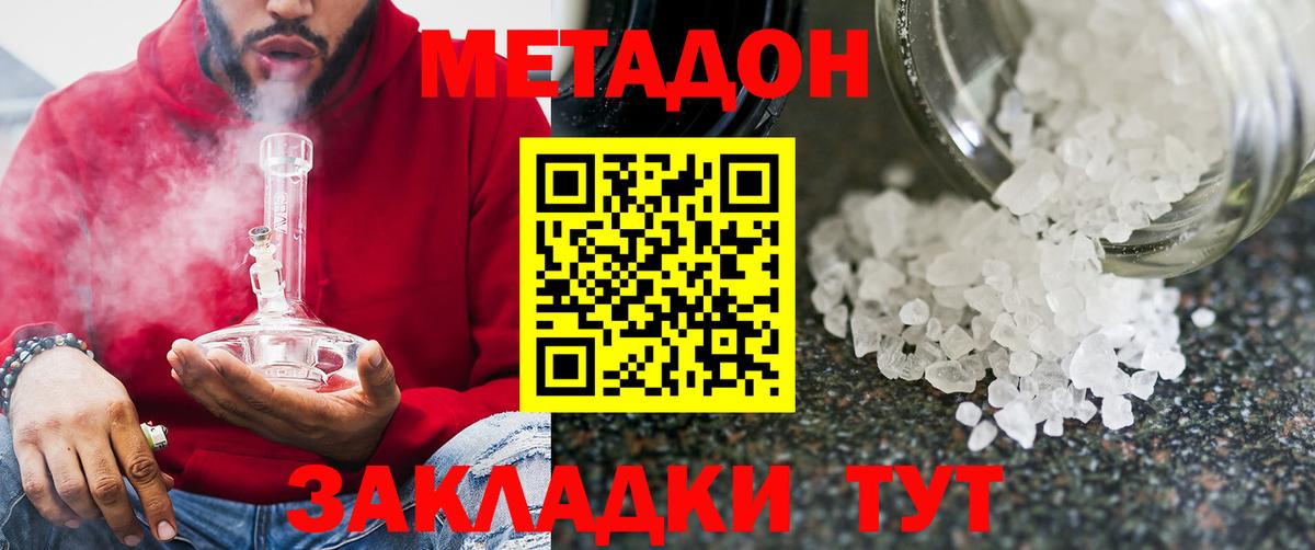 Холмск  МЕТАДОН мёд  Вход с VPN  МЕТАДОН VHQ 