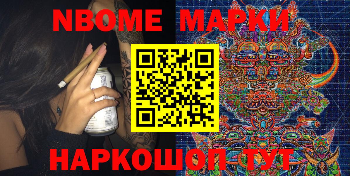 Марки NBOMe 1,5мг Холмск